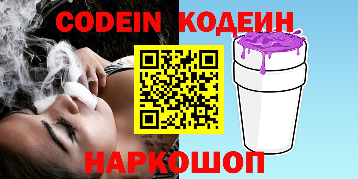 Кодеиновый сироп Lean напиток Lean (лин) Тулун