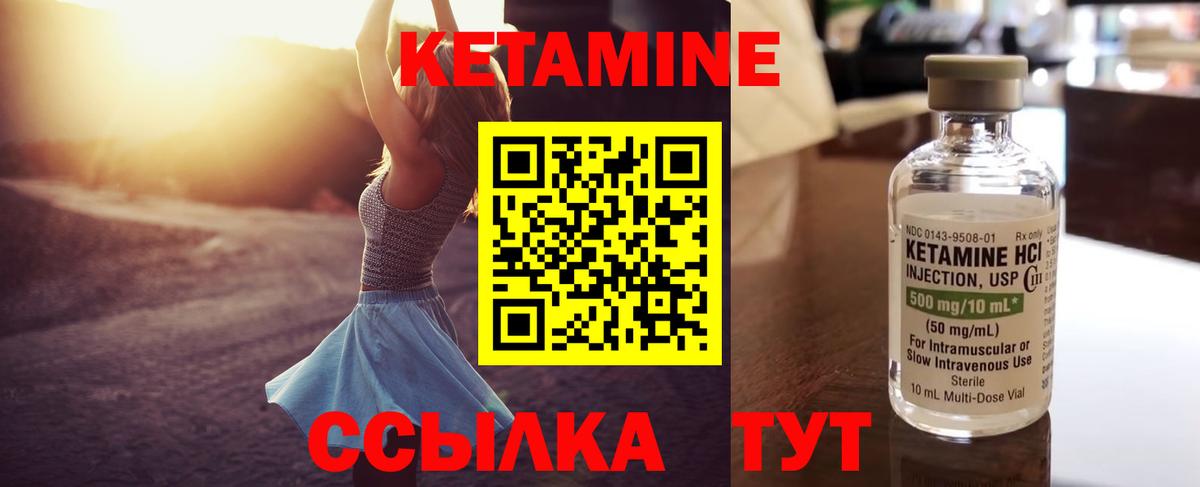 КЕТАМИН VHQ Тулун