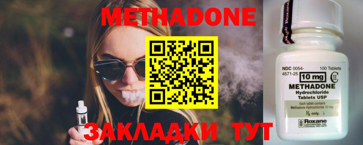 МЕТАДОН methadone Тулун