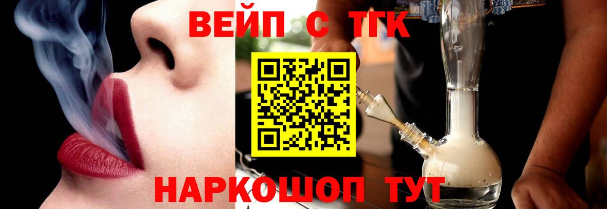 Тулун  Дистиллят ТГК вейп  Вход с VPN 